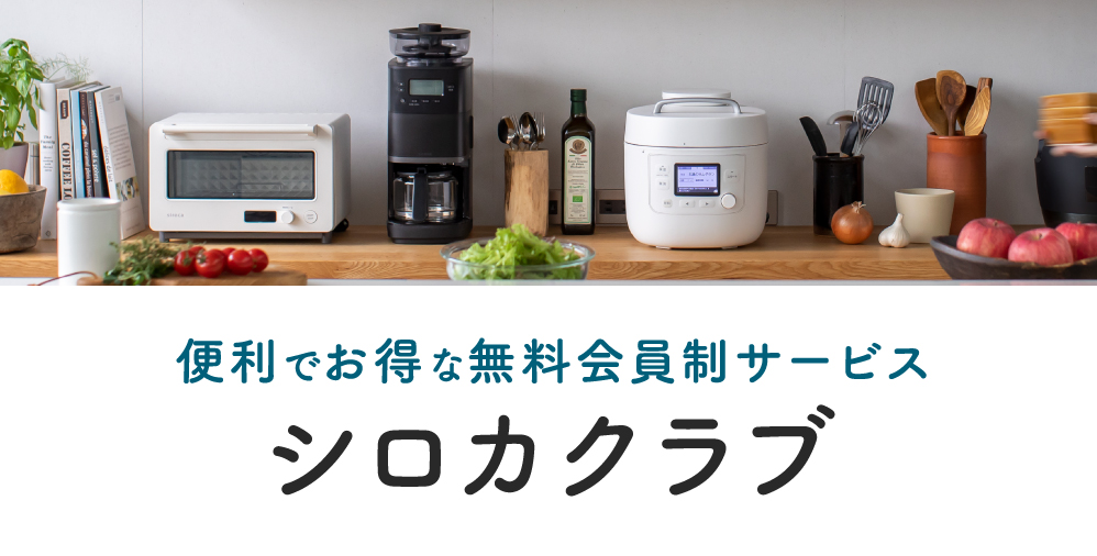 コーン式全自動コーヒーメーカー カフェばこPRO ｜シロカ